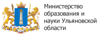 Министерство просвещения и воспитания Ульяновской  области