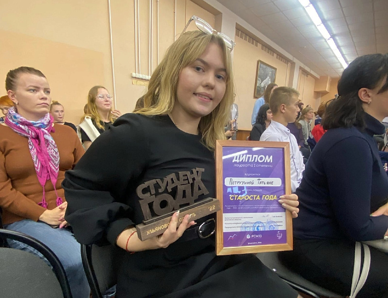 Татьяна Петрухина - Лауреат 1 степени регионального этапа Российской национальной премии «Студент года – 2022».