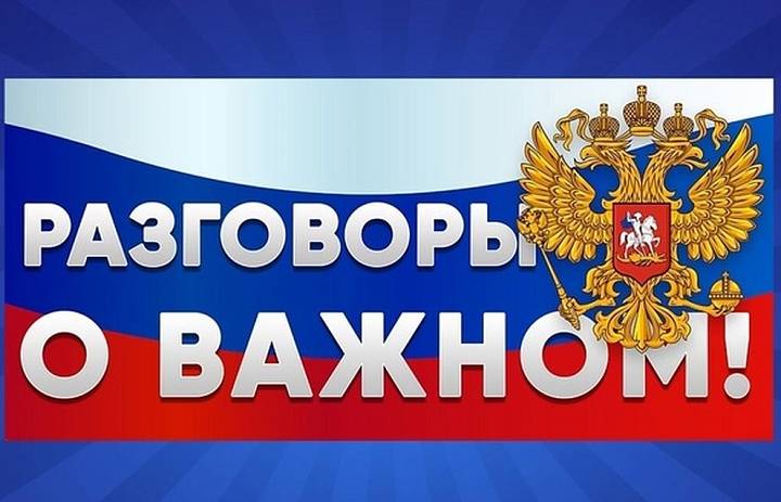 Проект «Разговоры  о важном»