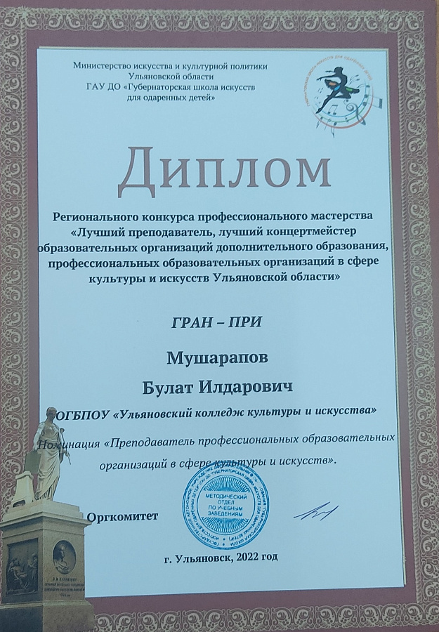 Победа в конкурсе "Лучший  преподаватель Ульяновской  области"