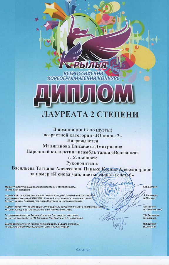 Победа во Всероссийского хореографическом конкурсе «Крылья»