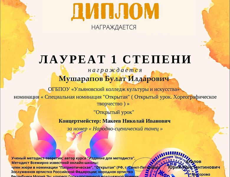 Преподаватель колледжа Булат Мушарапов победитель Международной Премии «Лучший преподаватель»