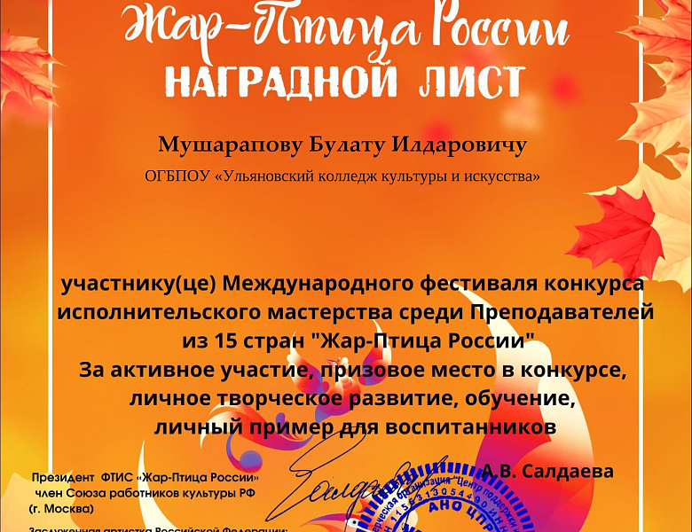 Преподаватель колледжа Булат Мушарапов победитель Международной Премии «Лучший преподаватель»