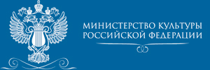 Министерство культуры  Российской  Федерации 